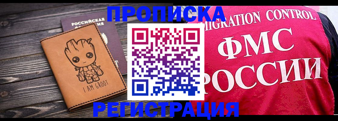прописка 2025 в Вихоревке