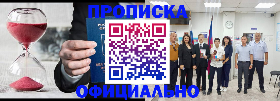 прописка гарантия в Вихоревке